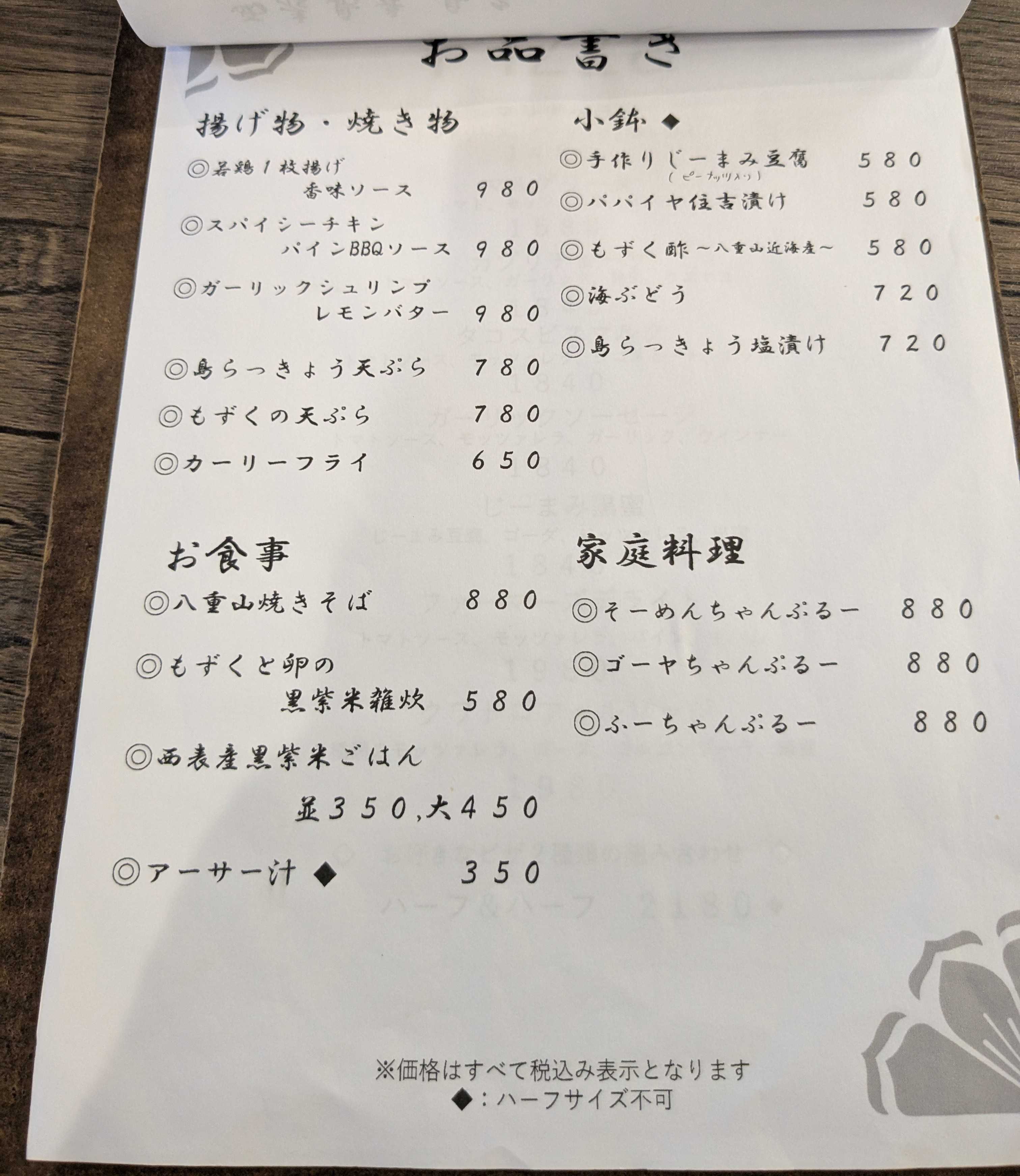 一隼(いちたか)　小学生連れ夕食　メニュー 西表島産　揚げ物・焼き物、お食事、小鉢、家庭料理