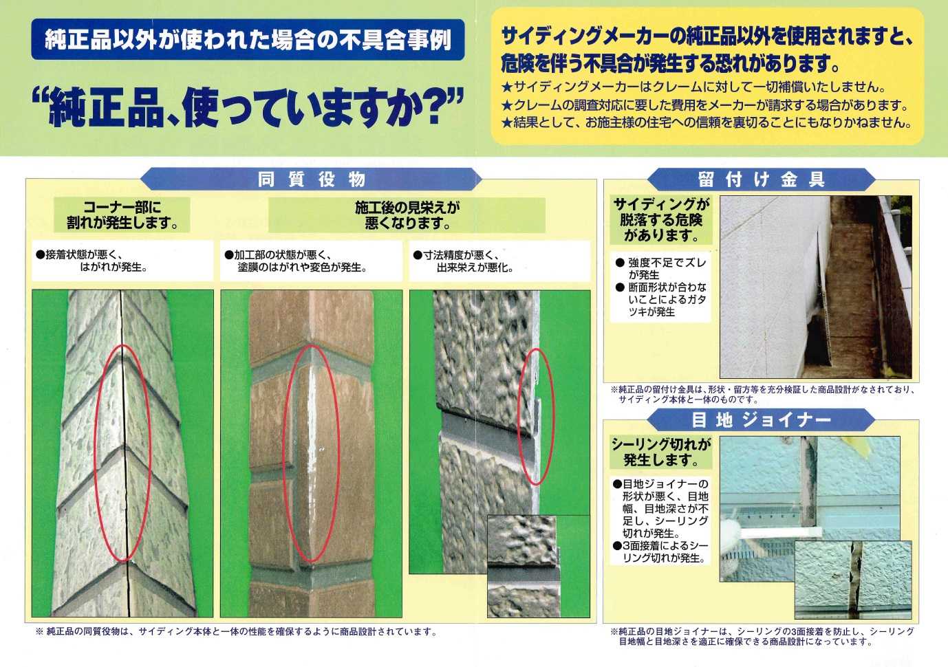 新築より5年目です=出隅 コーナーの角が開いてきました。補修工事代金50万円の請求ですが?おかしいですね?アドバイス下さい! | 住宅外壁 ...