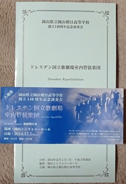 朝日高校創立１４０周年記念演奏会(2014.12.1)シンフォニーホール.jpg