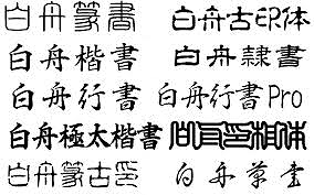 書体