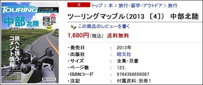 20130202 マップル