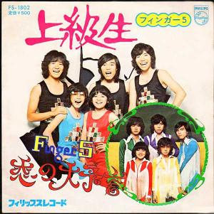 北島三郎 歌手生活10周年記念『誠』/1970年 シングル | おじなみ