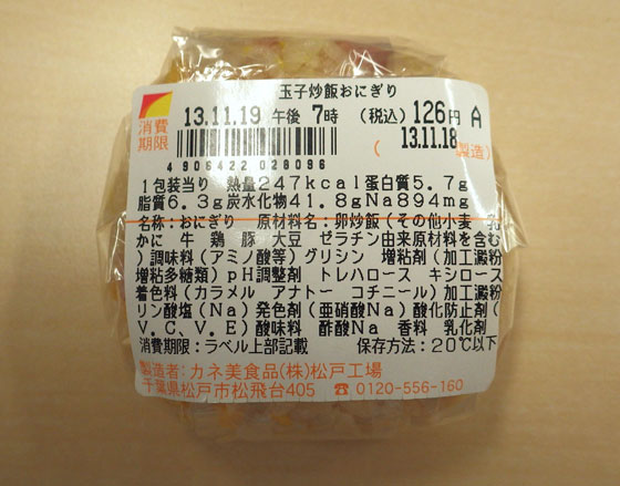 玉子炒飯成分.jpg