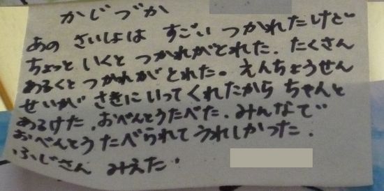 山登りの感想