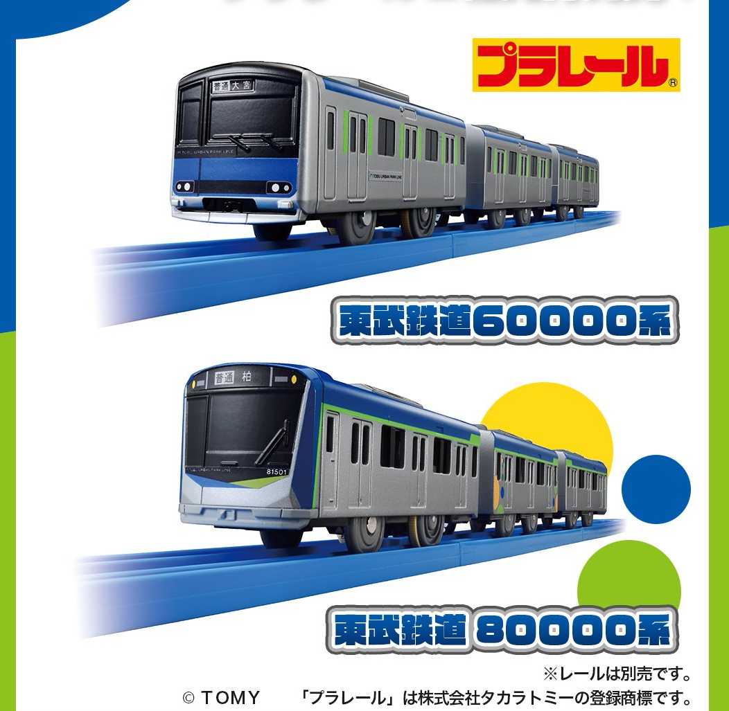東武野田線のプラレールが発売されていました w⁠(⁠°⁠o⁠°⁠)⁠w | おん鐵