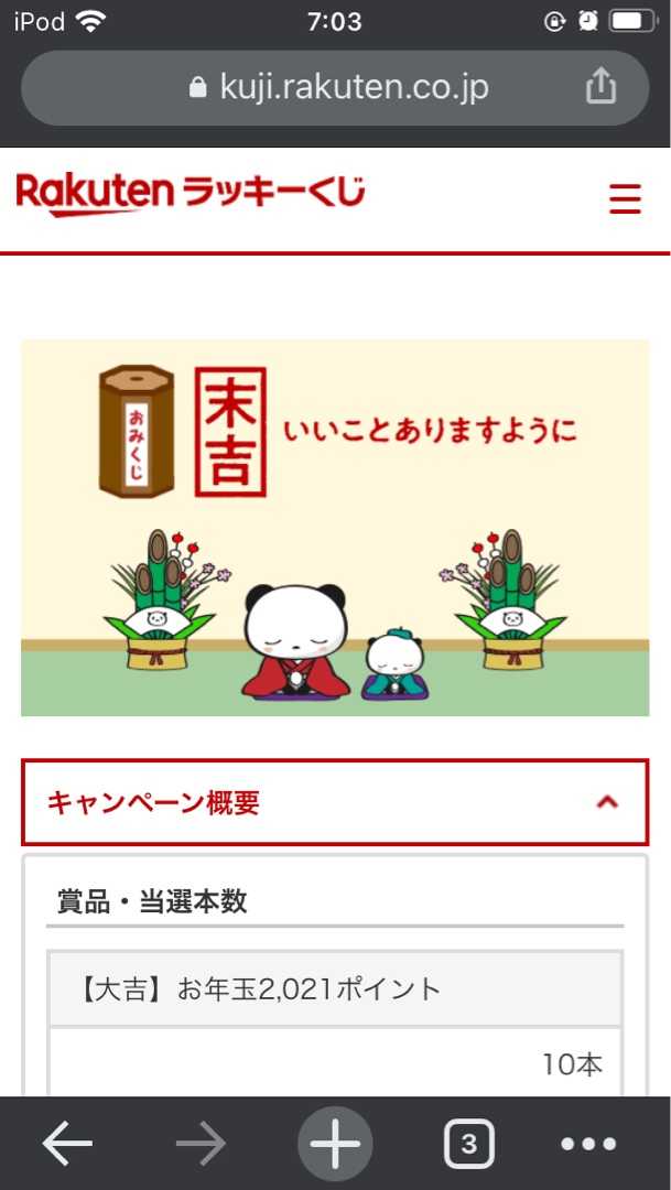 新春おみくじ末吉ハズレた ポイ活初心者けんゆかのポイント活動日記 楽天ブログ