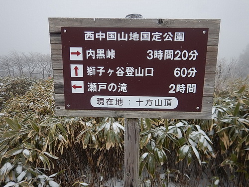 十方山33.JPG