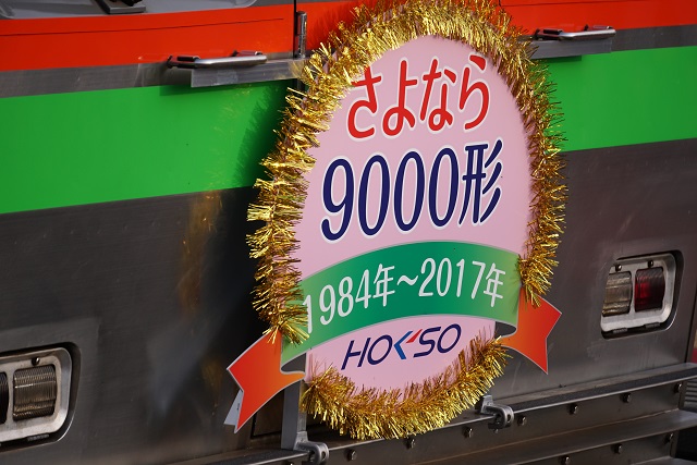 千葉ニュータウン鉄道 9000形 ｢さよなら｣ ｢ありがとう｣ツア－運転4