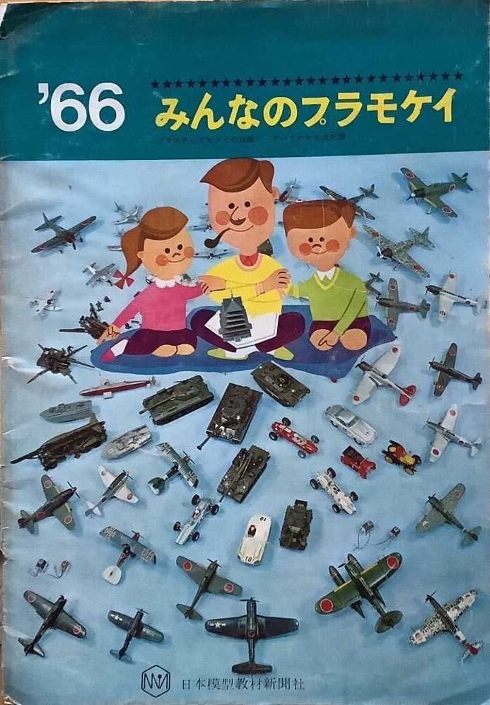 続・業界誌「玩具商報」に関するメモ | 私のNゲージ考古学 - 楽天ブログ