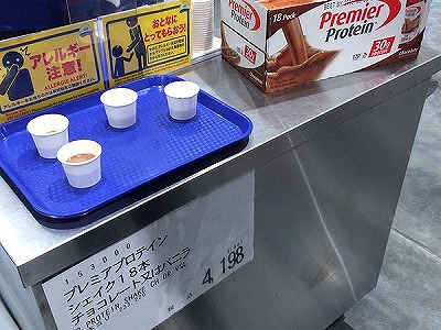コストコ野々市店 試食 ~チョコプロテイン~