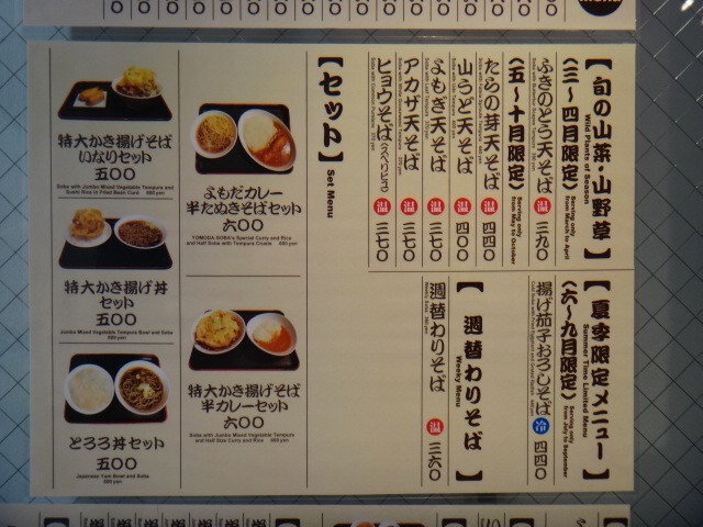 よもだそば　銀座店