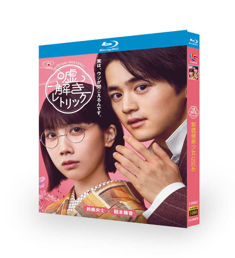 実写ドラマ 嘘解きレトリック DVD-BOX | BLDVD.COM の ブログ - 楽天ブログ