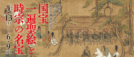 一遍上人絵伝の人々 | 座乱読無駄話日記2 - 楽天ブログ