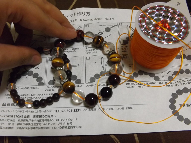 オペロンゴムのブレスレットの修理