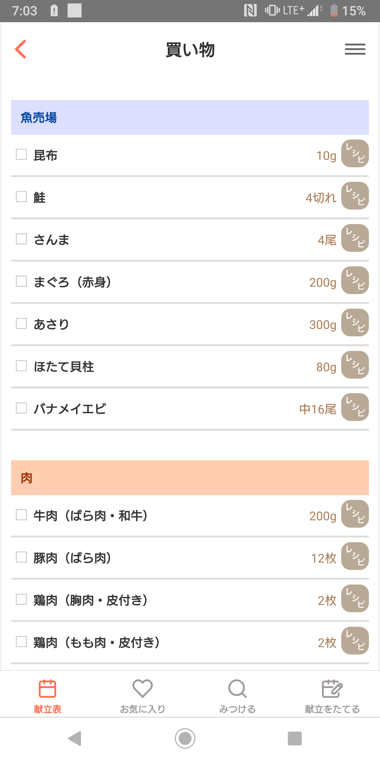 献立一週間作成アプリme New ミーニュー を一週間使ってみて感想 かずきのblog 楽天ブログ