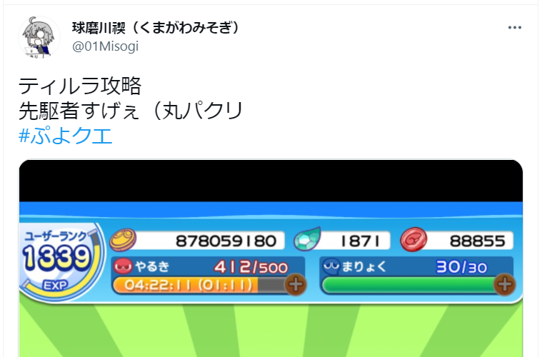 ぷよクエ考察 笑 くまがわみそぎのびぼーろく 仮 楽天ブログ