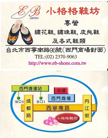 小格格鞋坊 名刺