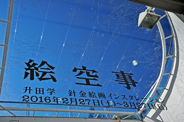 絵空事８
