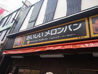 長野市に登場！「おいしいメロンパン」のお店(≧∇≦)