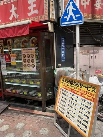 元祖 中華つけ麺大王 蒲田東口店 Yokohama 南港雑記 楽天ブログ