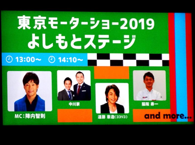 陣内智則 中川家 ｺｺﾘｺ遠藤と5ｼｮｯﾄ In ﾓｰﾀｰｼｮｰ19 Ilovecb セレンディピティを求めて 楽天ブログ