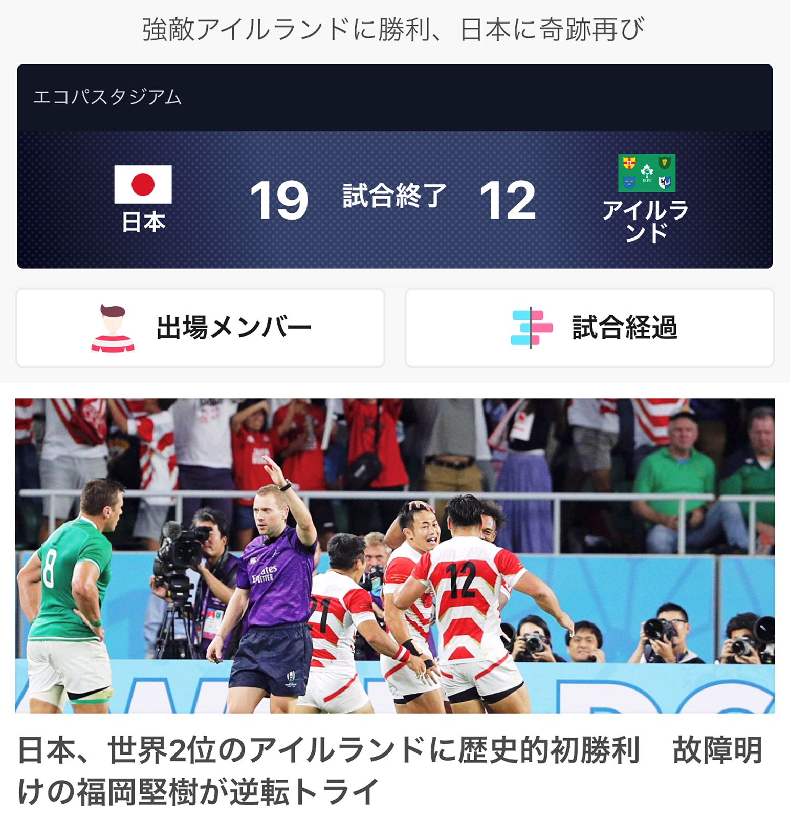 ラグビーワールドカップ：日本がアイルランドに勝った！ | 京の遊民通信 - 楽天ブログ