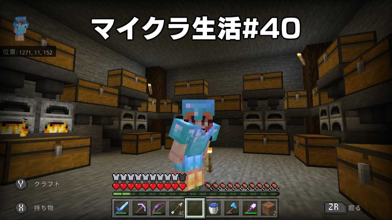 マイクラ生活 40 はるママの徒然日記 楽天ブログ