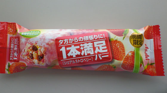 1本満足バーシリアルストロベリー.jpg