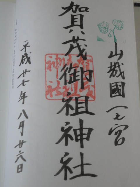 御朱印
