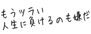 もうツラい….gif