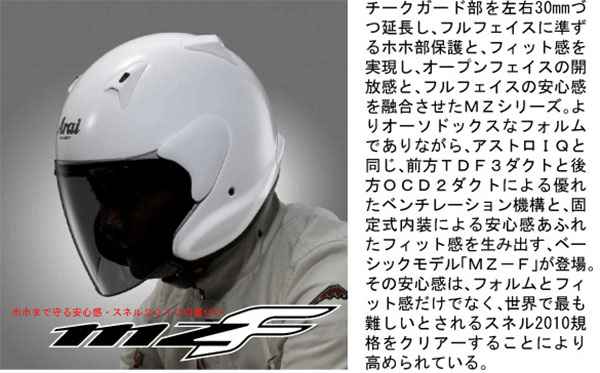 アライ MZ-F ジェット ヘルメット【4カラー】