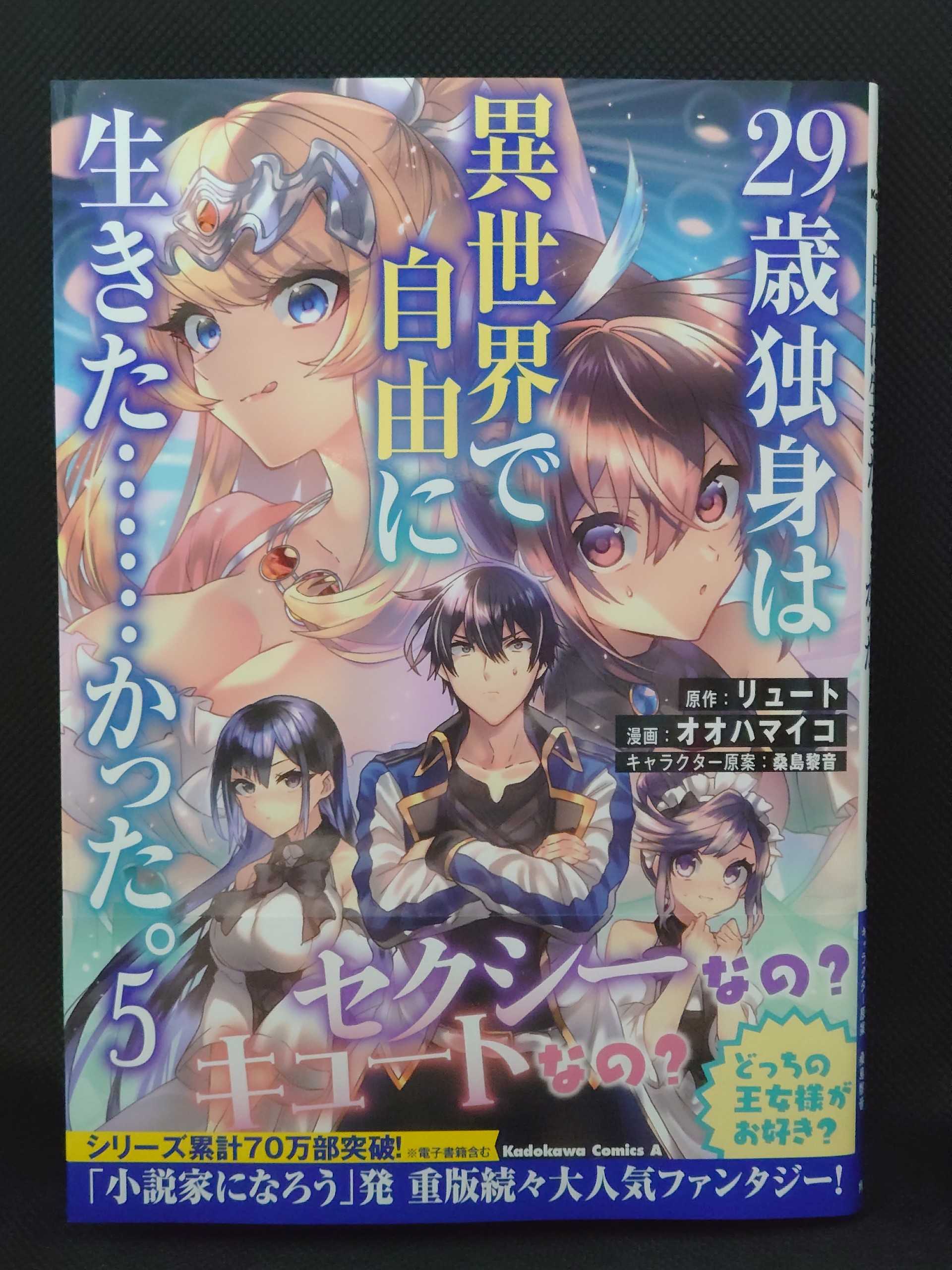 今日の１冊 ５２２日目 その２ 29歳独身は異世界で自由に生きた かった 異世界ジャーニー どうしても行きたい 楽天ブログ