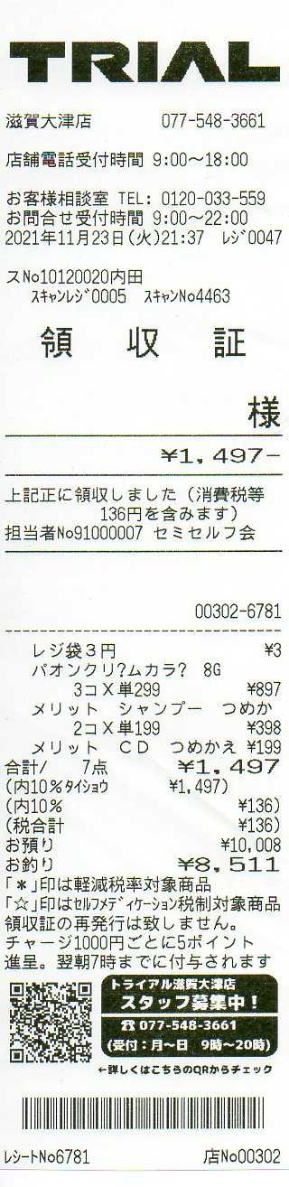 トライアル Trial 大津店 24時間営業 で お買い物 佐野裕子 さのゆうこ のブログ 佐野裕子 さのゆうこ 滋賀県大津市 滋賀県 瀬田市 の ブログ トライアル大津店で買物 楽天ブログ