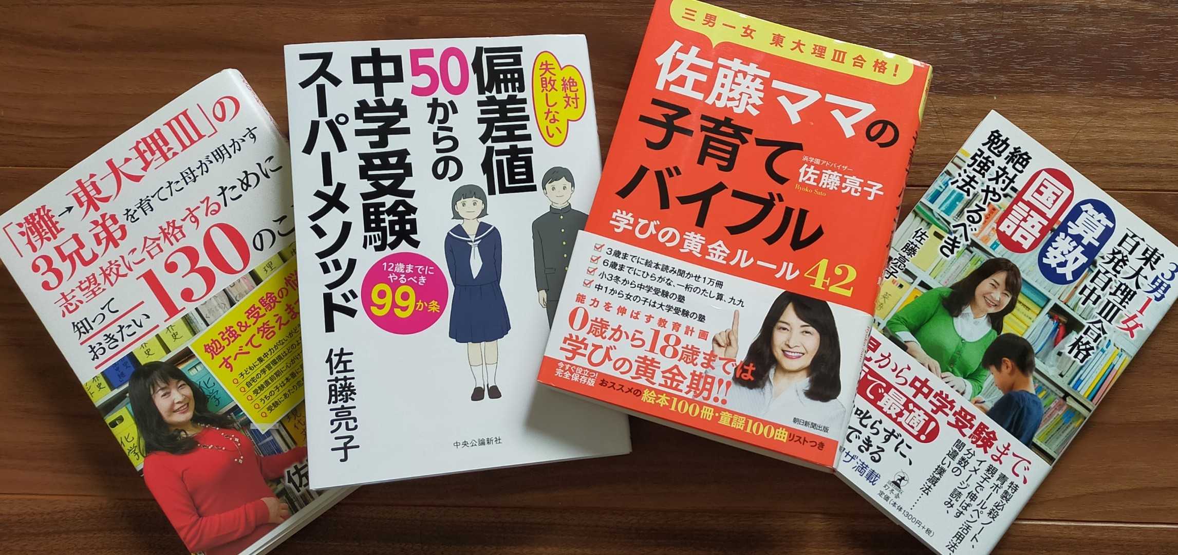 佐藤ママの絶対にやるべき勉強法 知育大好き教育ママ オススメ教材と朝学習 楽天ブログ