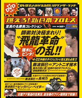 新日本プロレス飛龍革命index_main_hyoshi.jpg