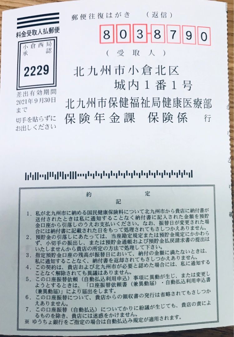 料 保険 国民 健康