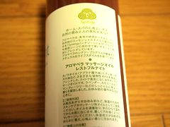 アロマベラ マッサージオイル レストフルナイト