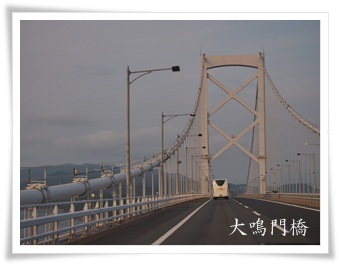 大鳴門橋.JPG