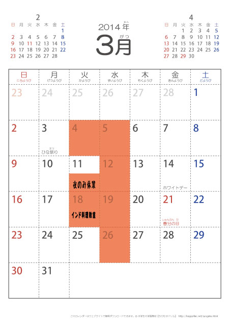 201年3月休日WEB.jpg