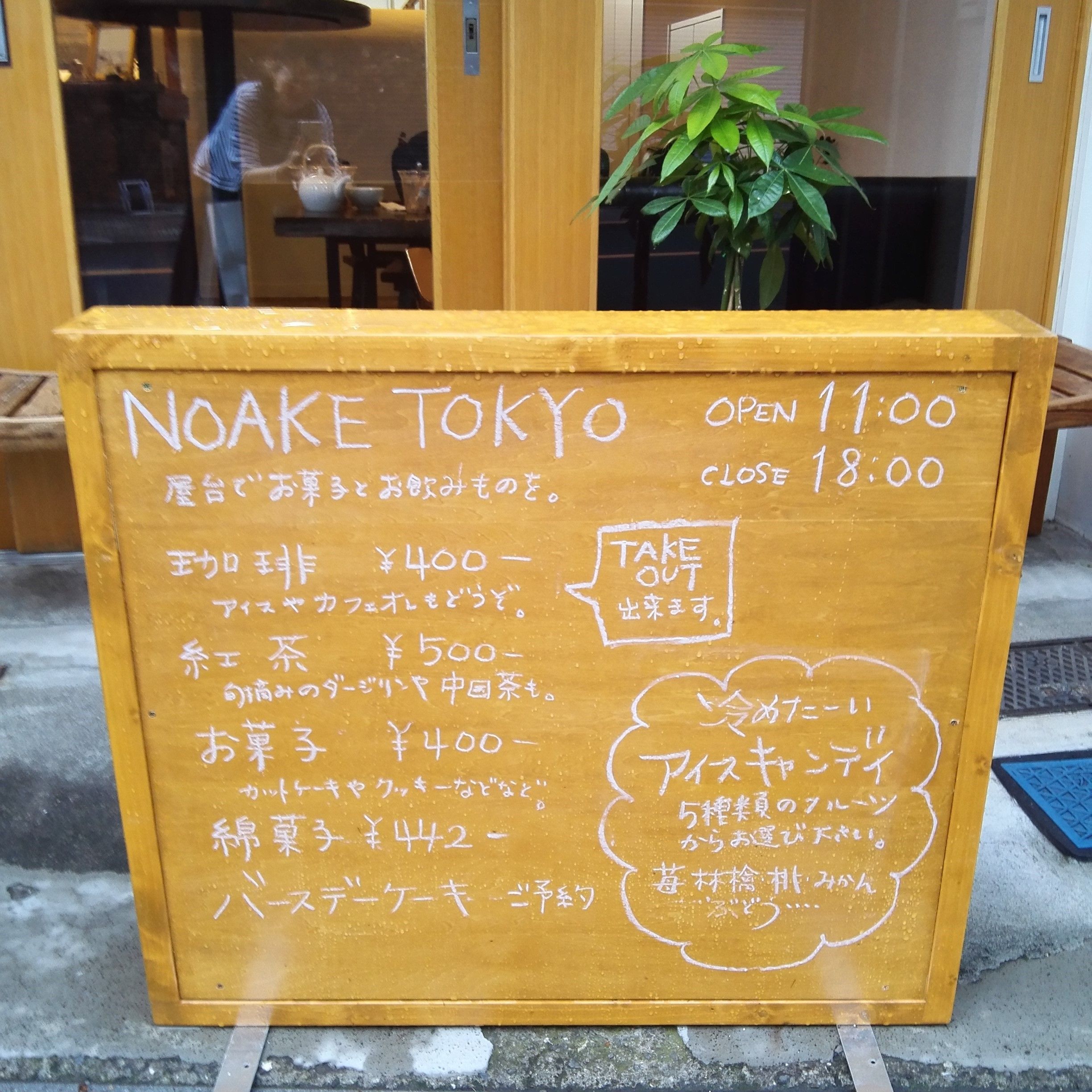NOAKE_メニュー_看板