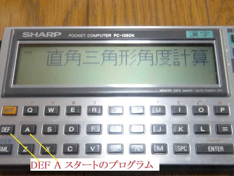 ポケットコンピューター修理 PC-1360K①ソフト消失 プログラム入力