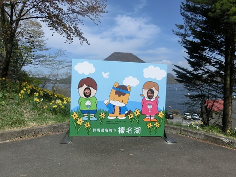 榛名山