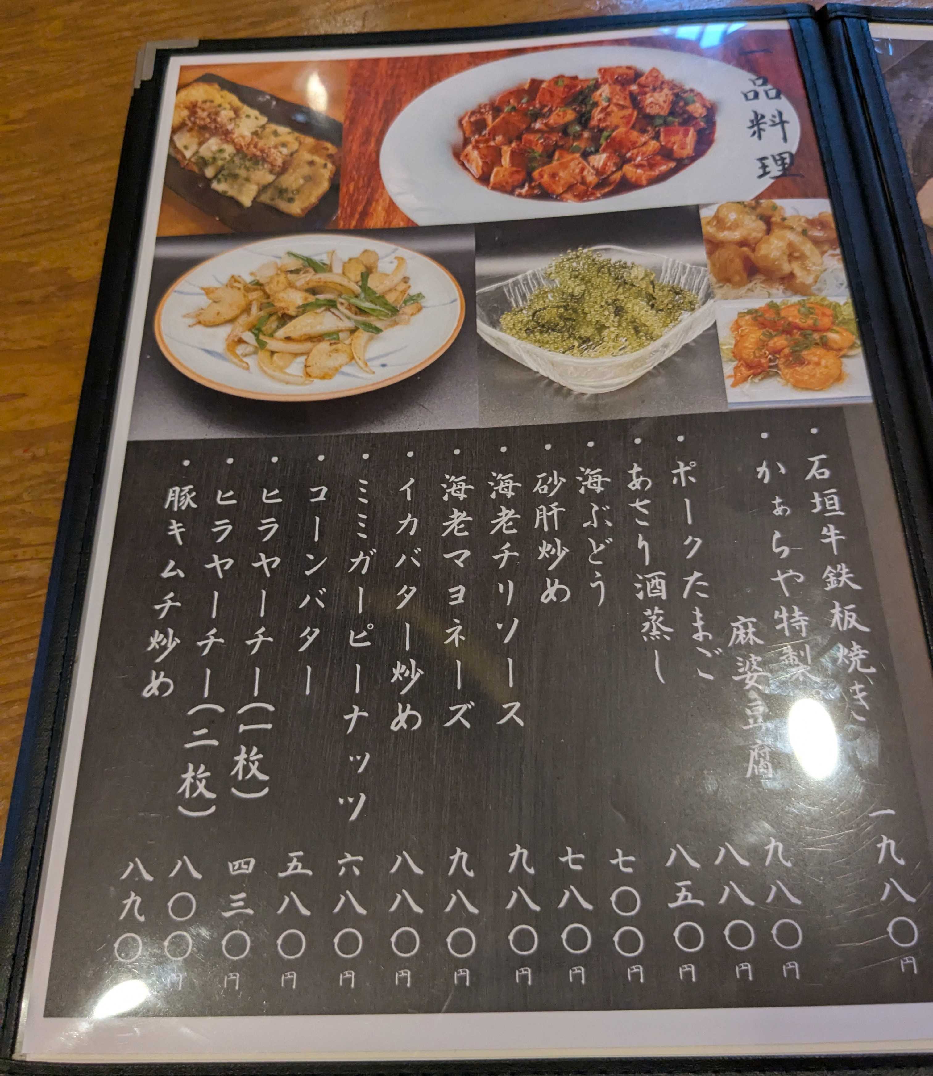 石垣島　子連れ夕食　居酒屋かぁらや　メニュー