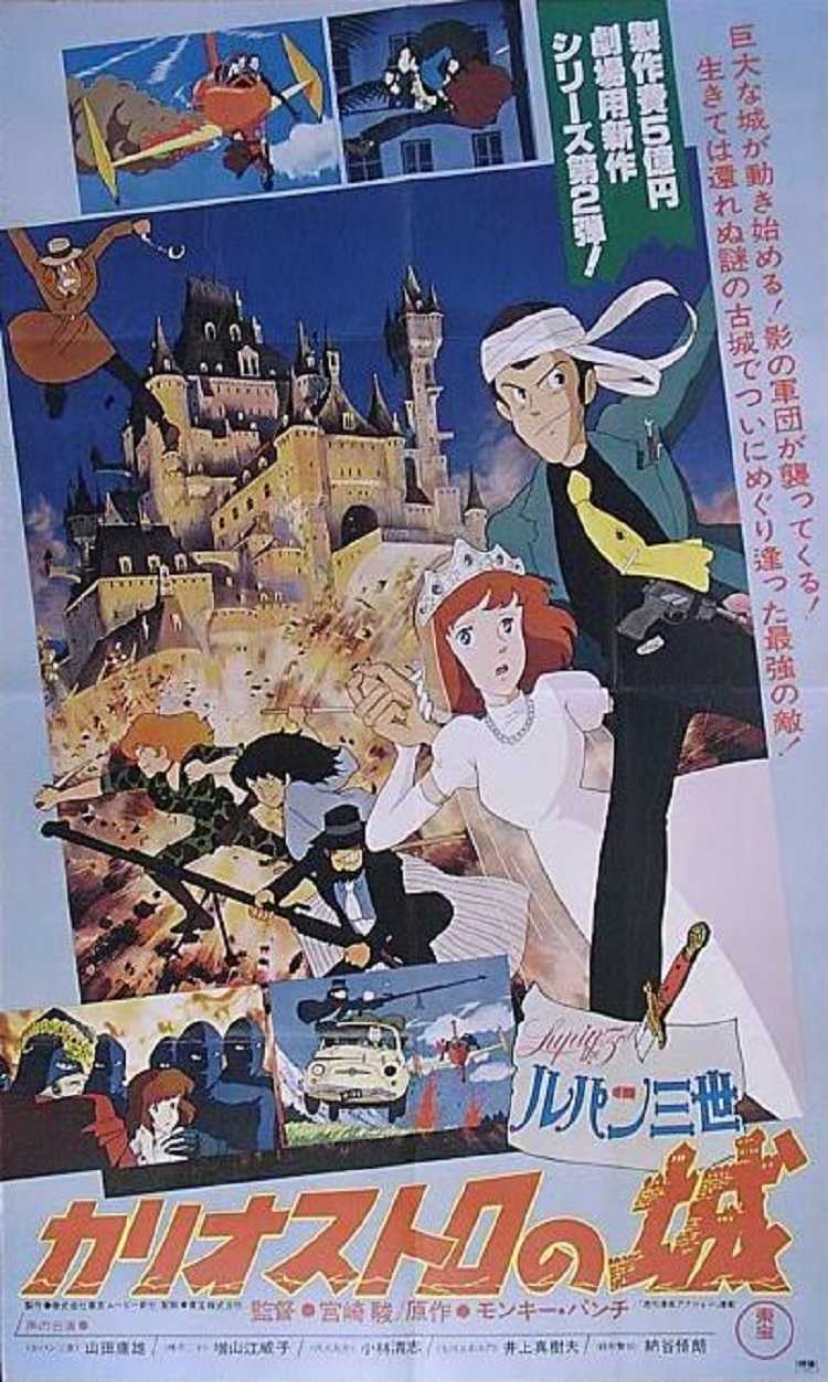 13】ルパン三世 カリオストロの城 LUPIN THE 3RD ポスター