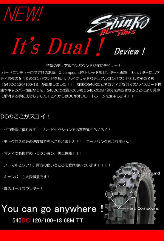 SHINKO 216SX ハードエンデューロ系にかなりよしです。 | ちゃね