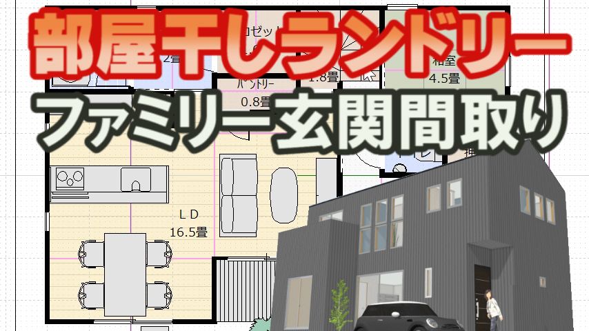 ファミリー玄関のある間取り図 家づくりブログ 楽天ブログ