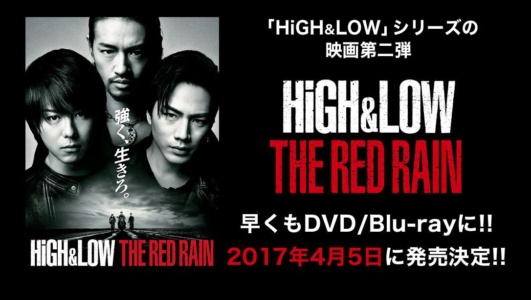 Hi Gh Low The Red Rain 気まぐれ日記 Kazudiary 楽天ブログ