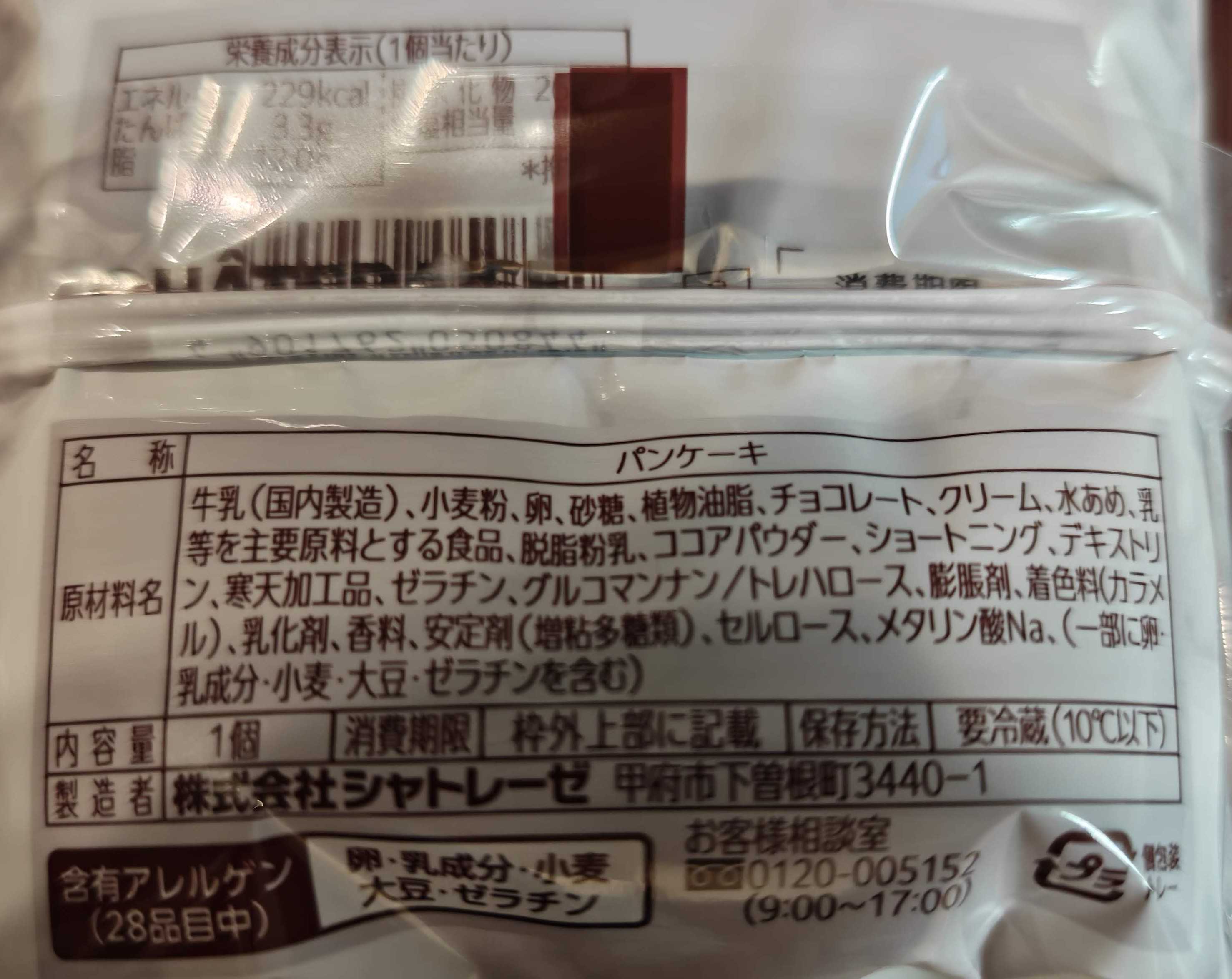 シャトレーゼ　ショコラパンケーキ　chocolate pancake 原材料表示