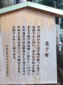 包丁塚看板