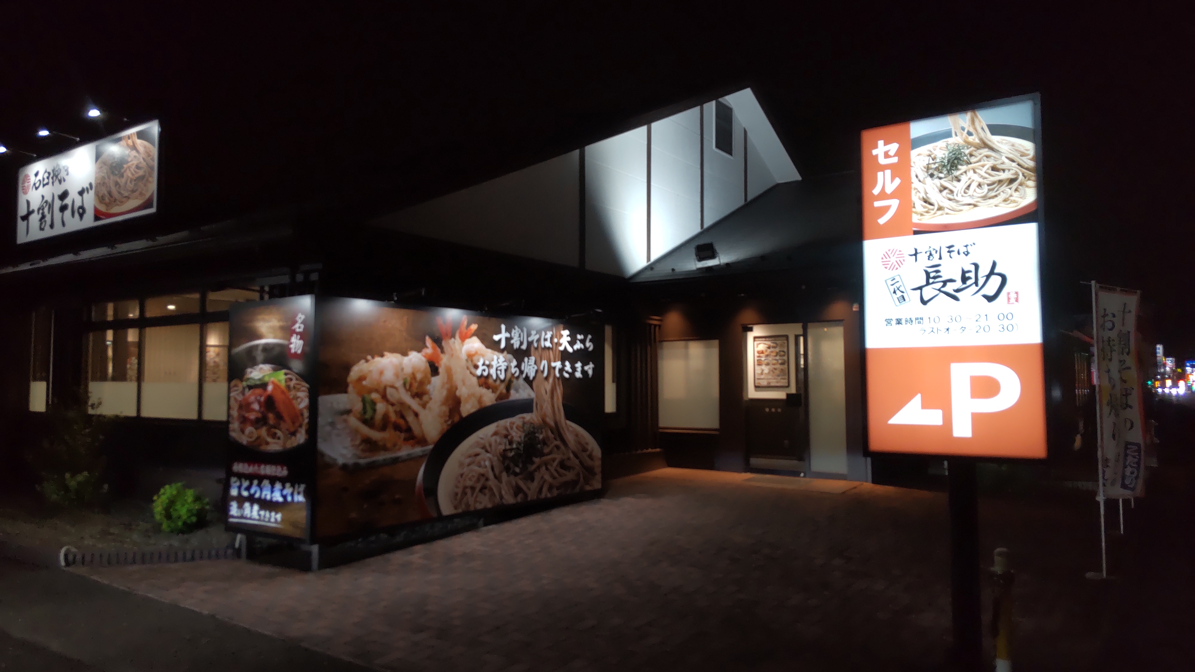 ぴかそページ ② 2024/10/22 十割そば二代目長助 北方店 ざるそば大・紅生姜かき揚げ